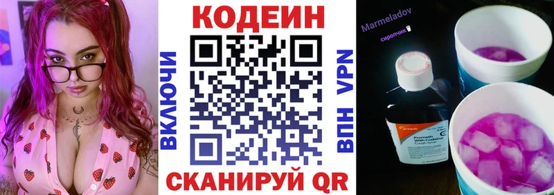 блэк спрут онион  Донецк  Кодеиновый сироп Lean напиток Lean (лин) 
